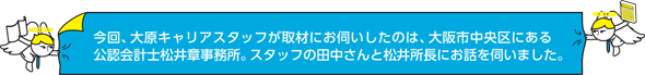 会計事務所人材紹介「エール」説明文